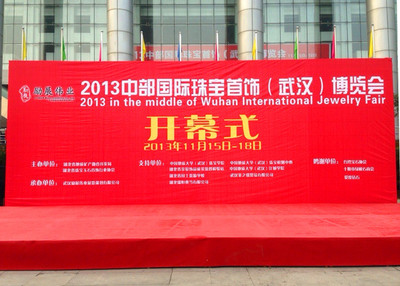 2013中部国际珠宝首饰（武汉）博览会——特勤服务