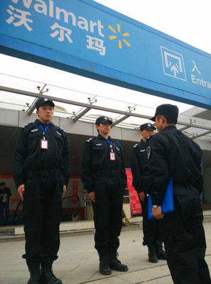 沃尔玛超市——保安驻点服务