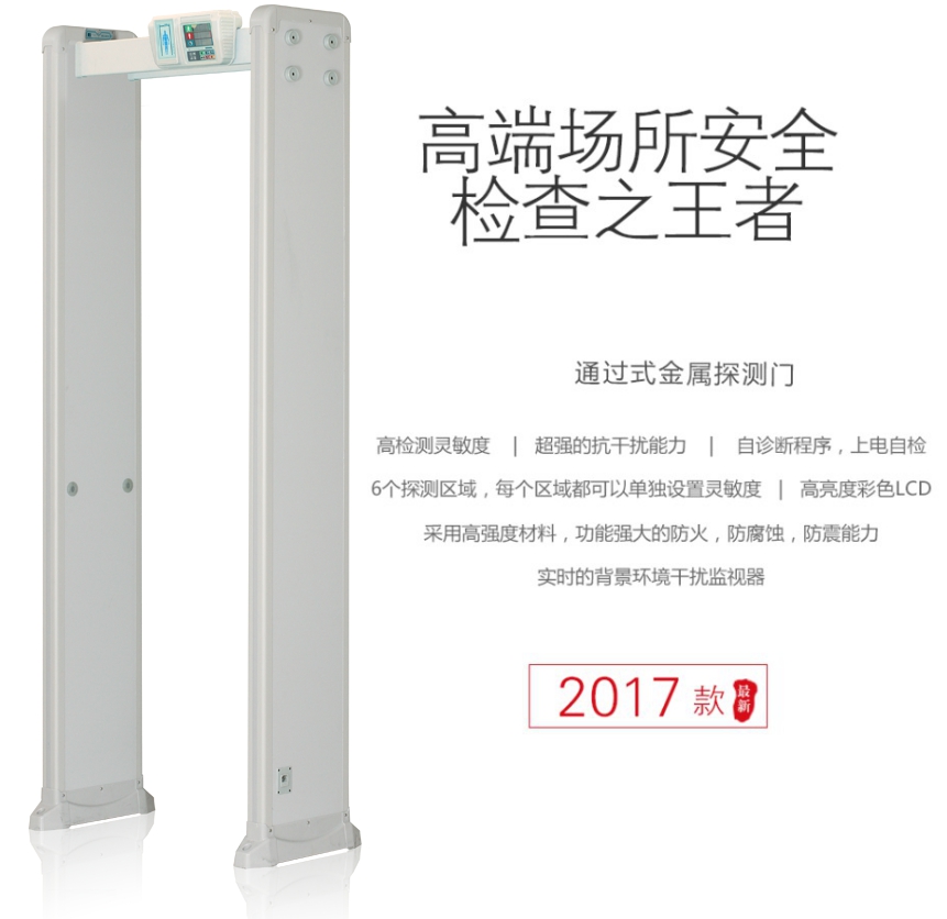 通过式金属探测门.jpg