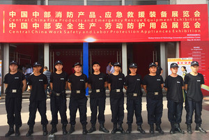 中国中部消防产品、应急救援装备展览会——特勤服务