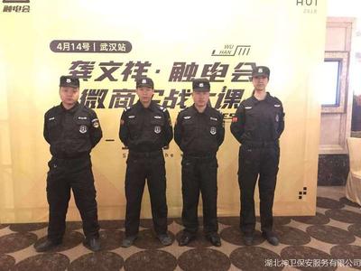 光谷金盾酒店会议--神卫精英全程守护！