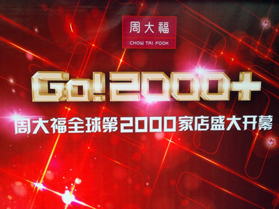 周大福第2000家店武汉光谷广场店盛大开幕——特勤服务