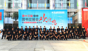 华中图书交易会——特勤服务