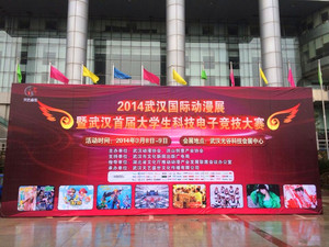 2014中部（武汉）国际动漫展暨首届大学生科技电子竞技大赛——特勤服务