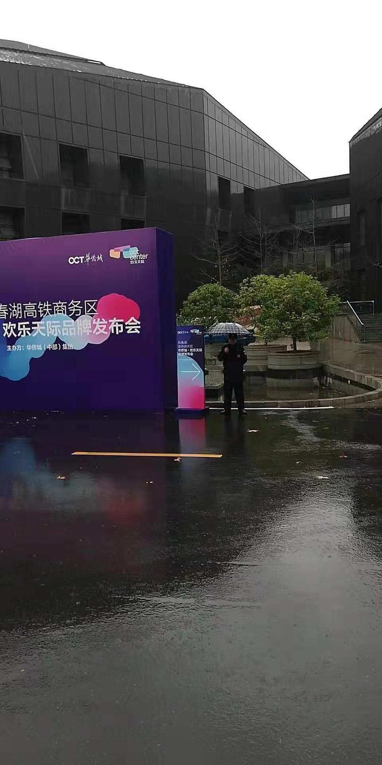 华侨城欢乐天际品牌发布会安保服务由湖北神卫保安提供!